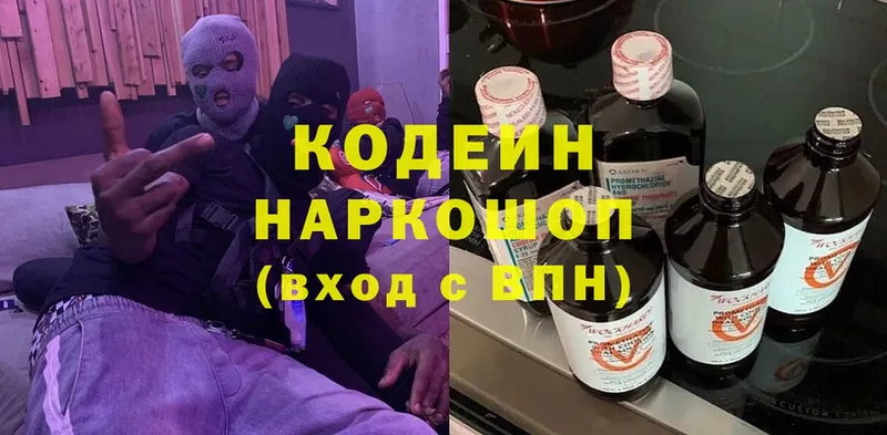 Кодеин Purple Drank  Дмитров 